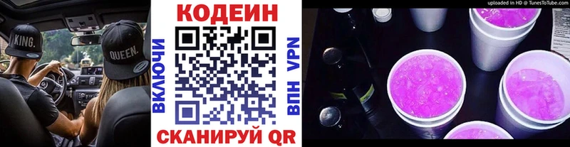 Купить где  Азов  Кодеиновый сироп Lean напиток Lean (лин) 